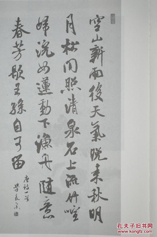 米芾行书集字古诗