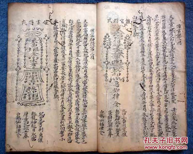 有:布气化煞法术真诀,催官,催富,救贫水法符术,收魂入墓法术,点