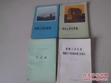 历史上的北京城_简介_作者:侯仁之著_中国青年