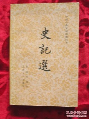 史记作者司马迁简介 pYYBAFVkWQSAeNanAAH5i76uOEc874_n.jpg