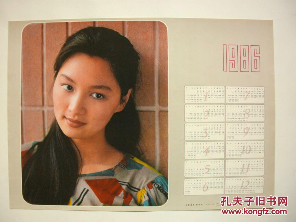 1984年明星年历画:电影演员殷亭如