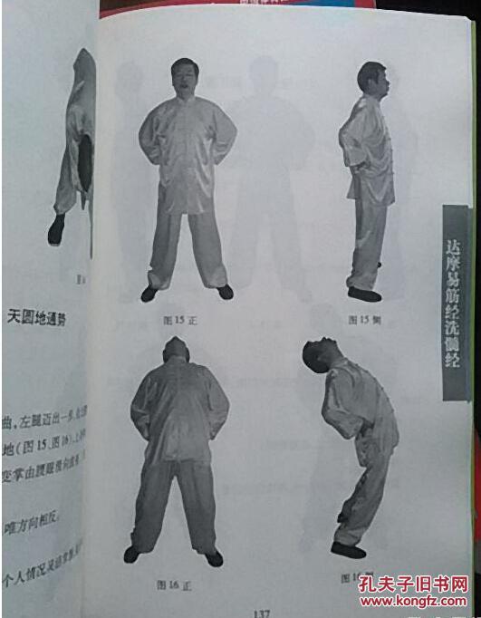 达摩易筋经洗髓经