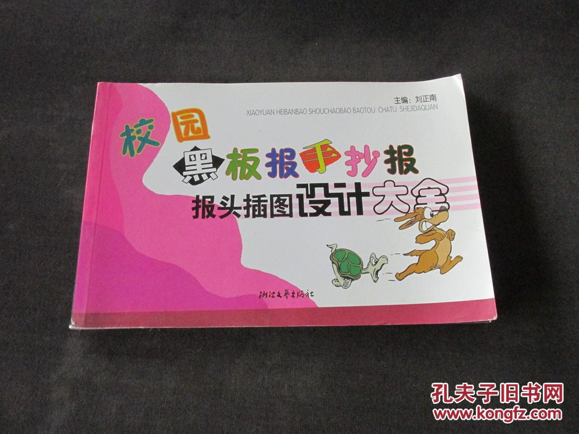 校园黑板报手抄报报头插图设计大全