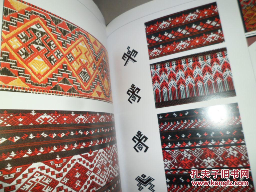 黎族织贝珍品《衣裳艺术:图腾百图集》(8开精装)图片