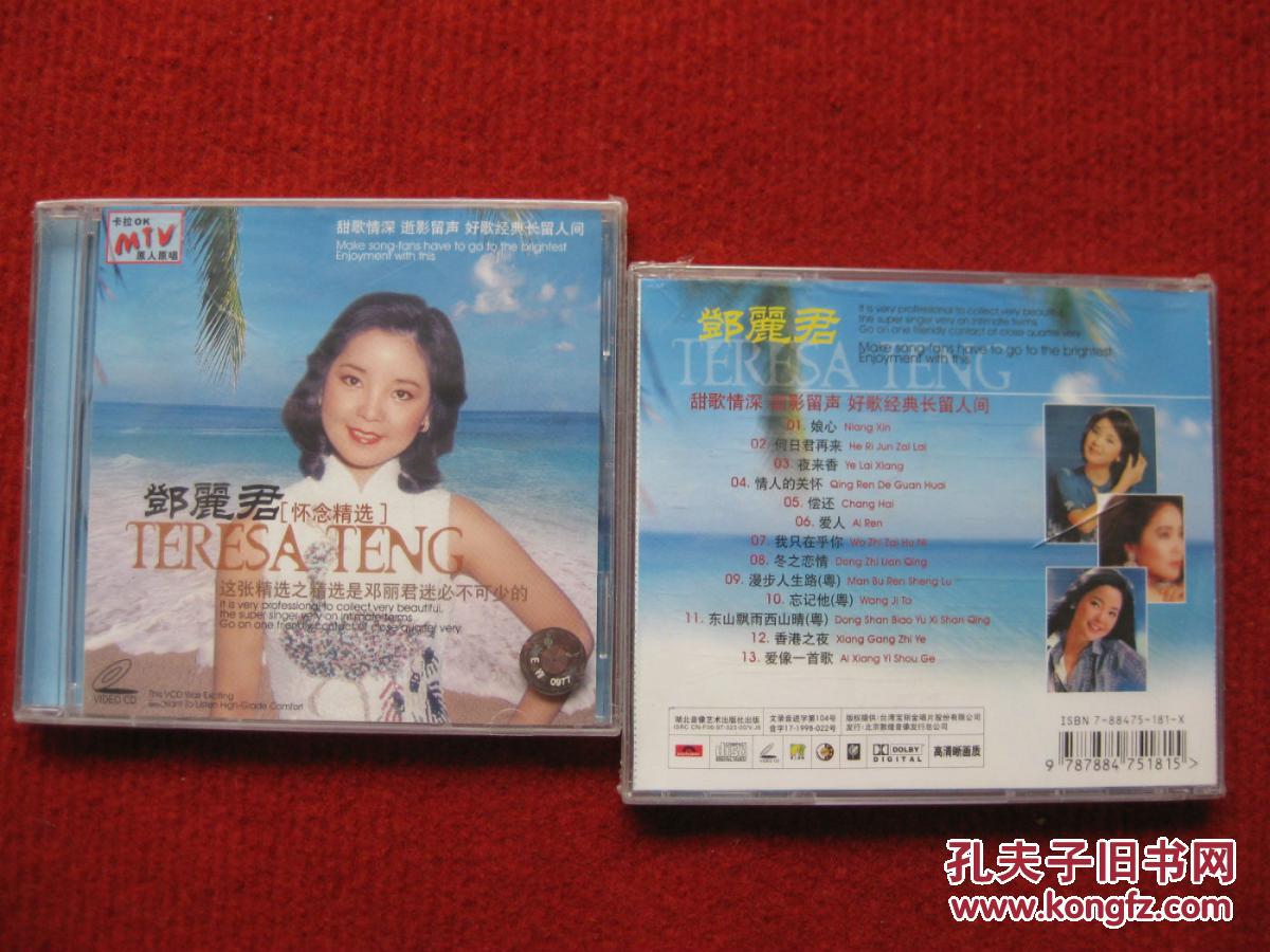 全新未拆【原装正版vcd】邓丽君 怀念精选 卡拉okmtv原人原唱