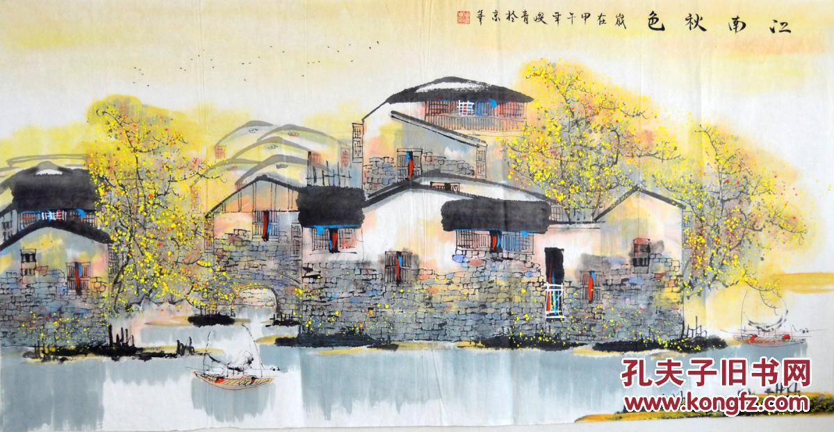 四尺整张水墨江南水乡秋景山水画作品江南秋色ss0632