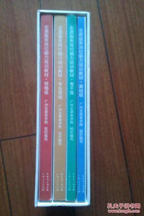 志愿者服务岗位能力培训教材(套装全四册)未翻