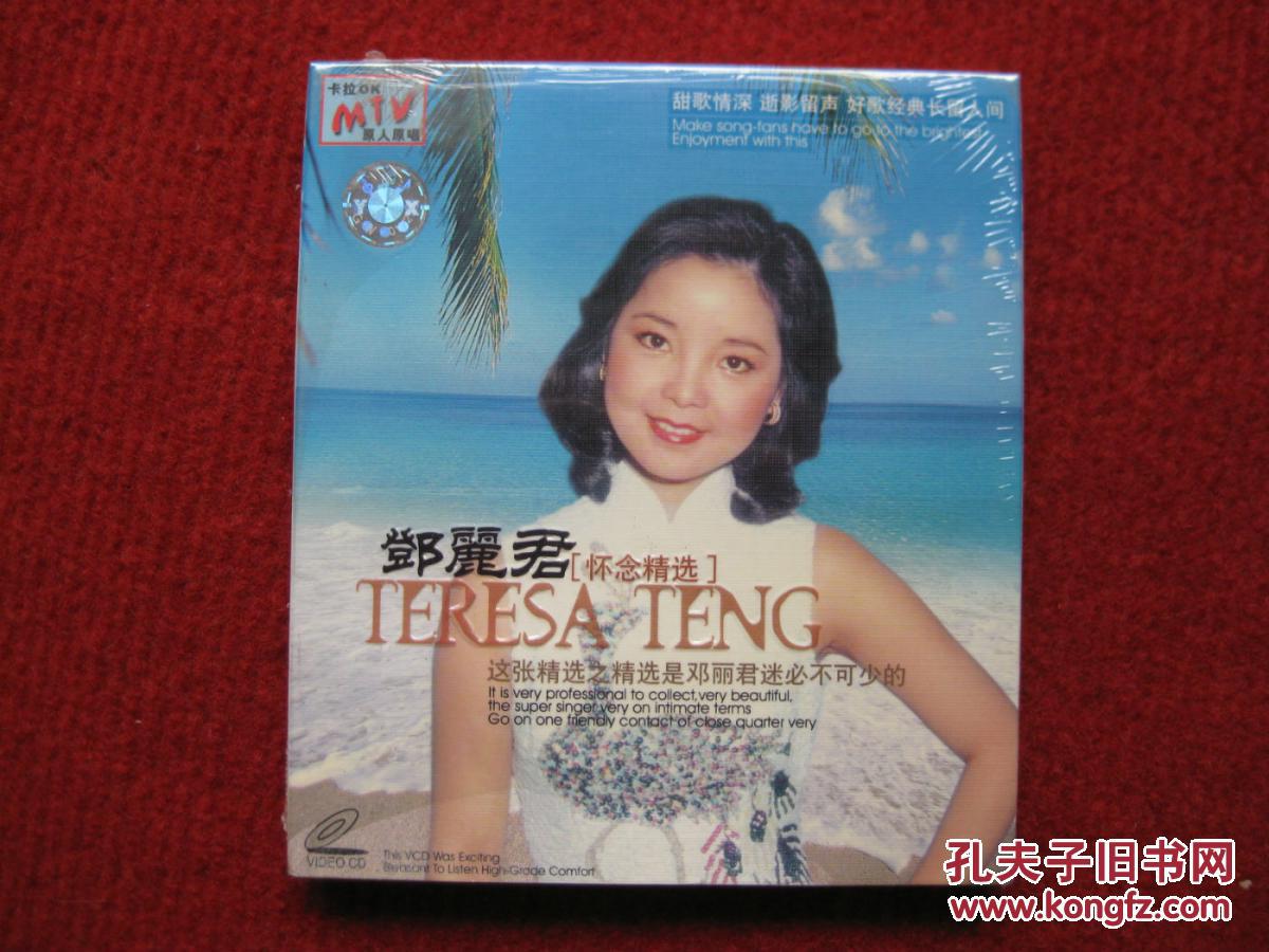 全新未拆【原装正版vcd】邓丽君 怀念精选 卡拉okmtv原人原唱