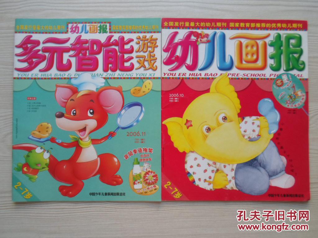 11(2-7岁)_中国少年儿童新闻出版总社_孔夫子旧书网