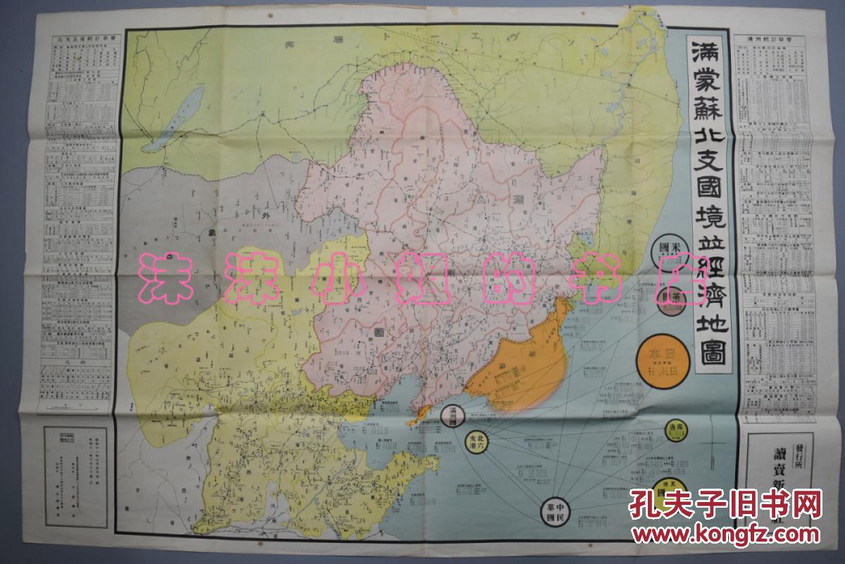 满洲国gdp_满洲国经济金融概况 1933年11月 复印(3)