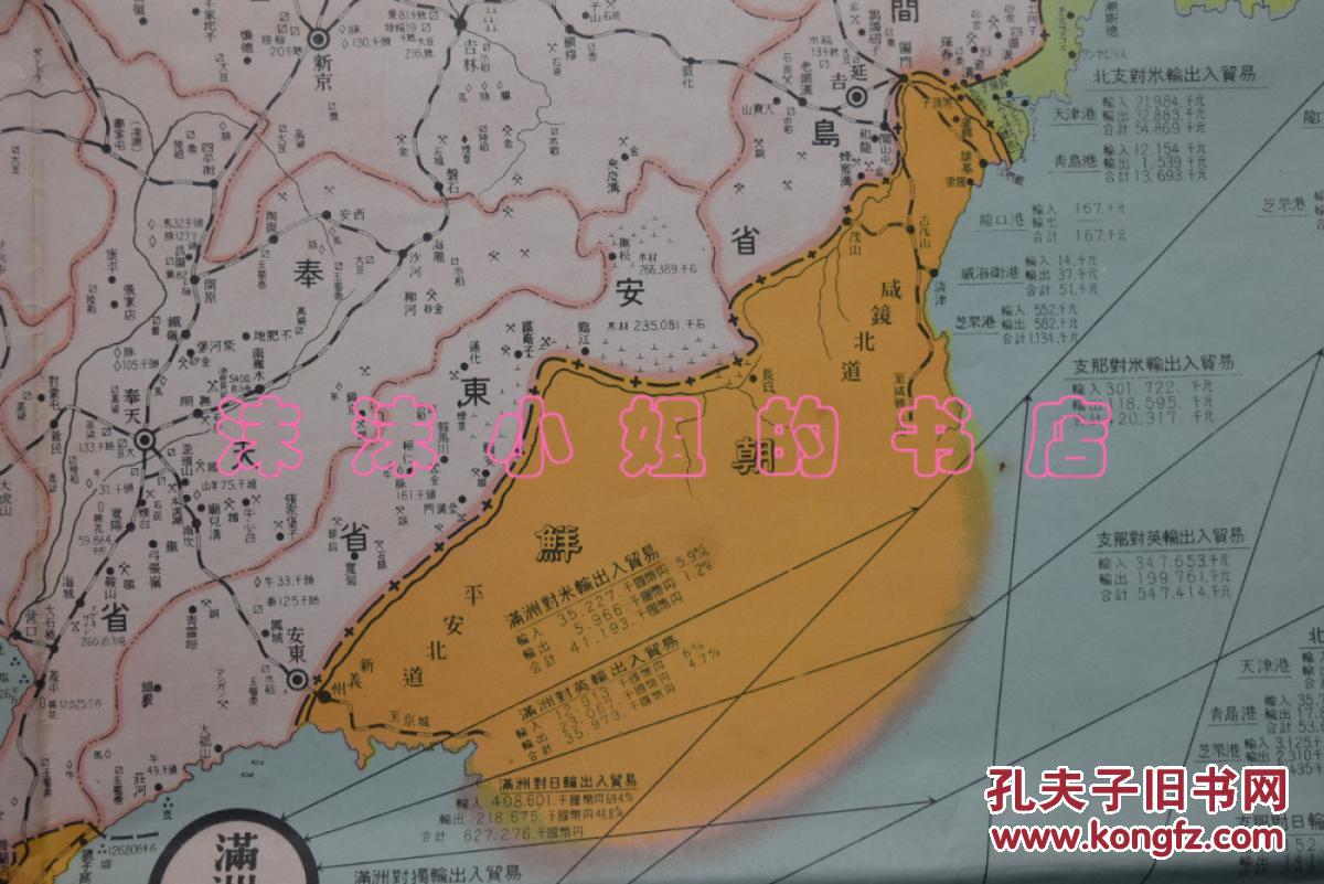 满洲国gdp_满洲国经济金融概况 1933年11月 复印(3)