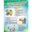 职业病预防知识宣传单