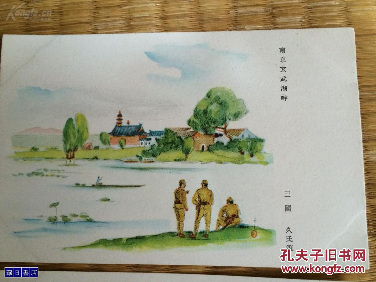 旧明信片玄武湖畔 旧中国的孩子和士兵 2张