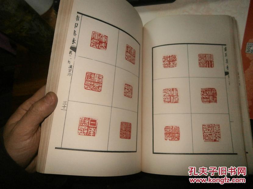 黄宾虹作序:鈢印集林【70年代影印,篆刻书籍】私藏,无字迹 无印章 无