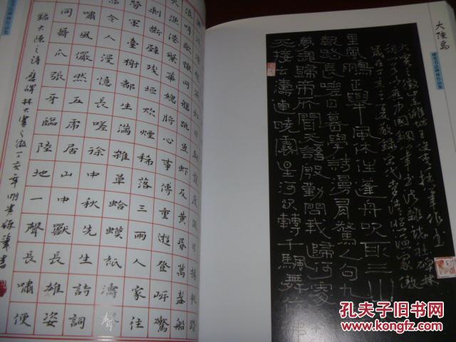 大陈岛硬笔书法碑林作品集