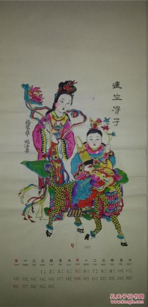清代版1992年印木刻木版年画版画*莲生贵子*挂历纸手工刷印*年份保真