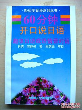 什么无什么日的成语_成语故事图片(3)