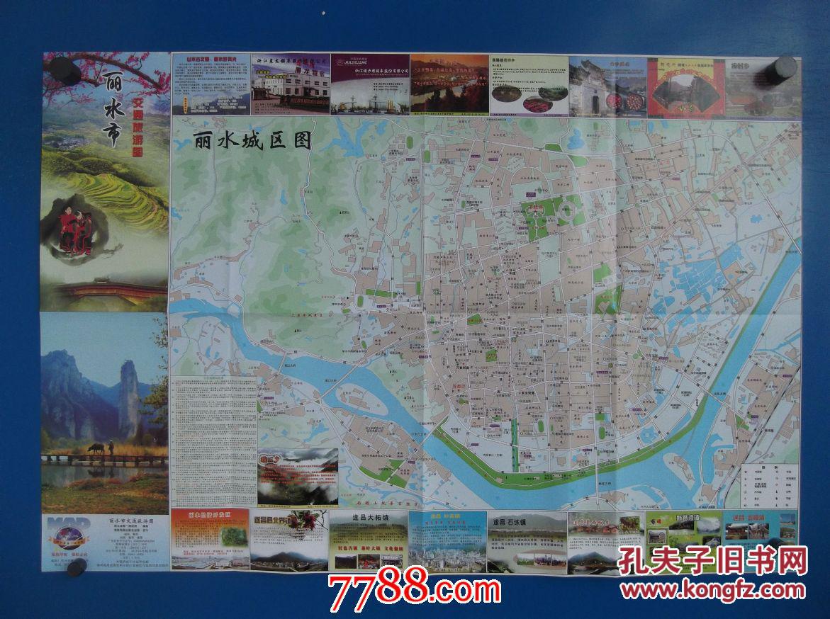 2013丽水市交通旅游图-对开地图图片