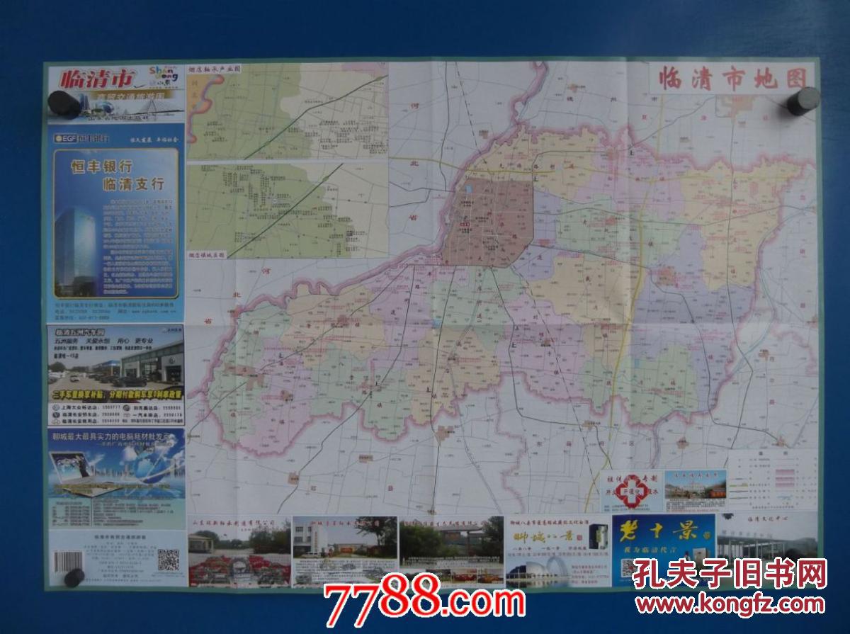 临清市商贸交通旅游图-对开地图