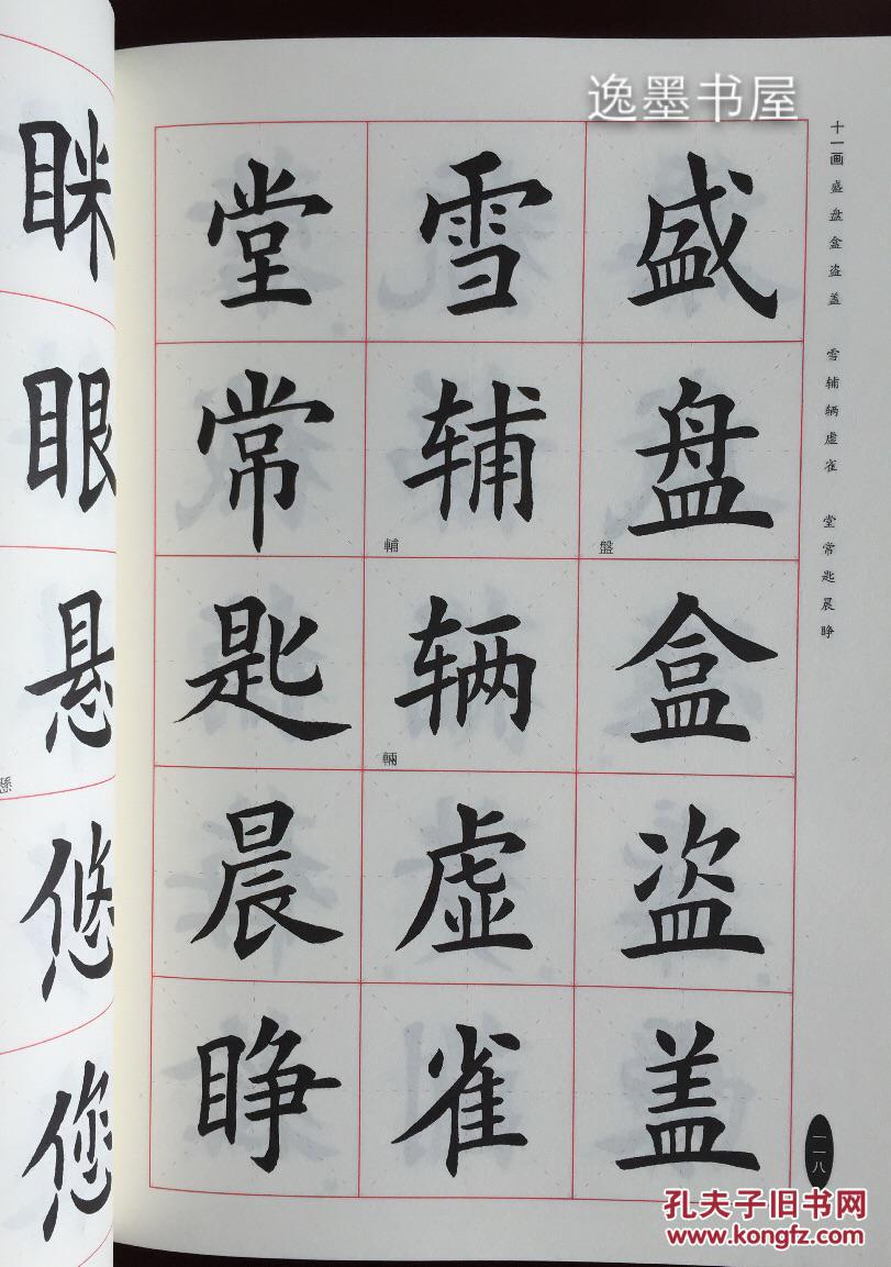 (全新正版)田英章毛笔楷书2500字【简体版】