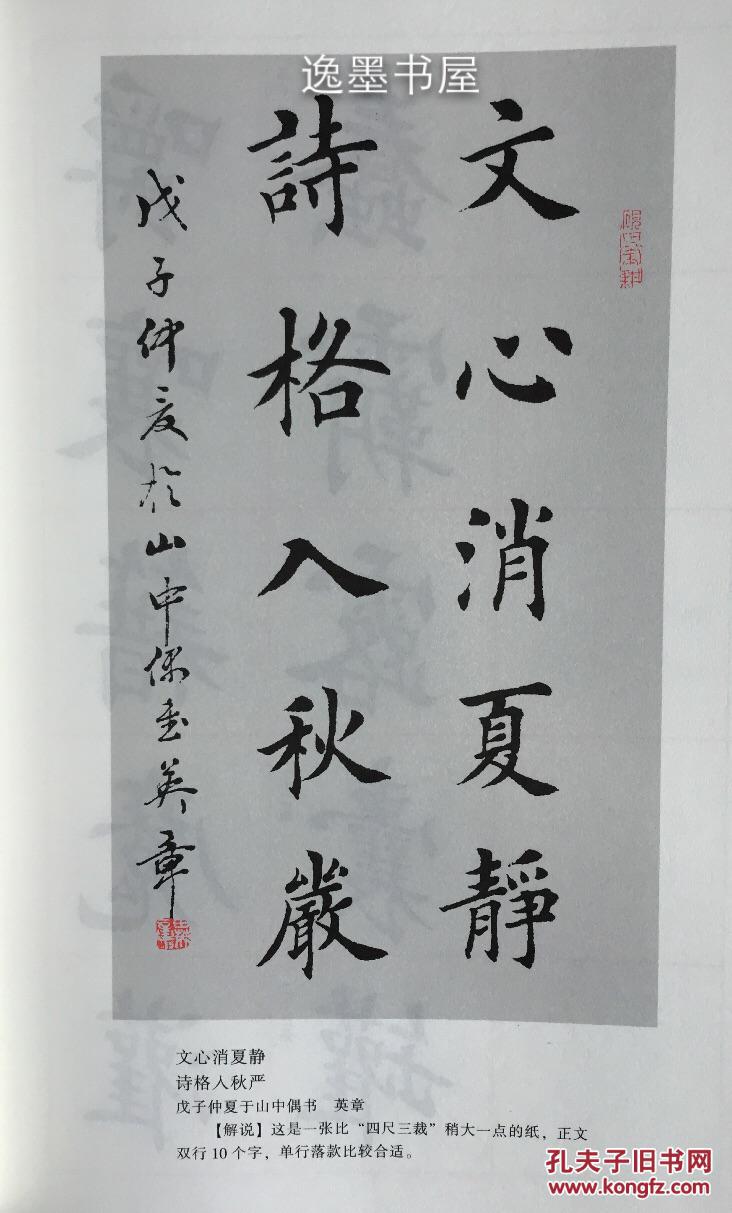 (全新正版)田英章毛笔楷书2500字【简体版】