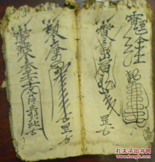 《禳送灾疫科/祭禳牛灾科/禳猪灾圣目》(变符堀决语/断符头口诀/造桥