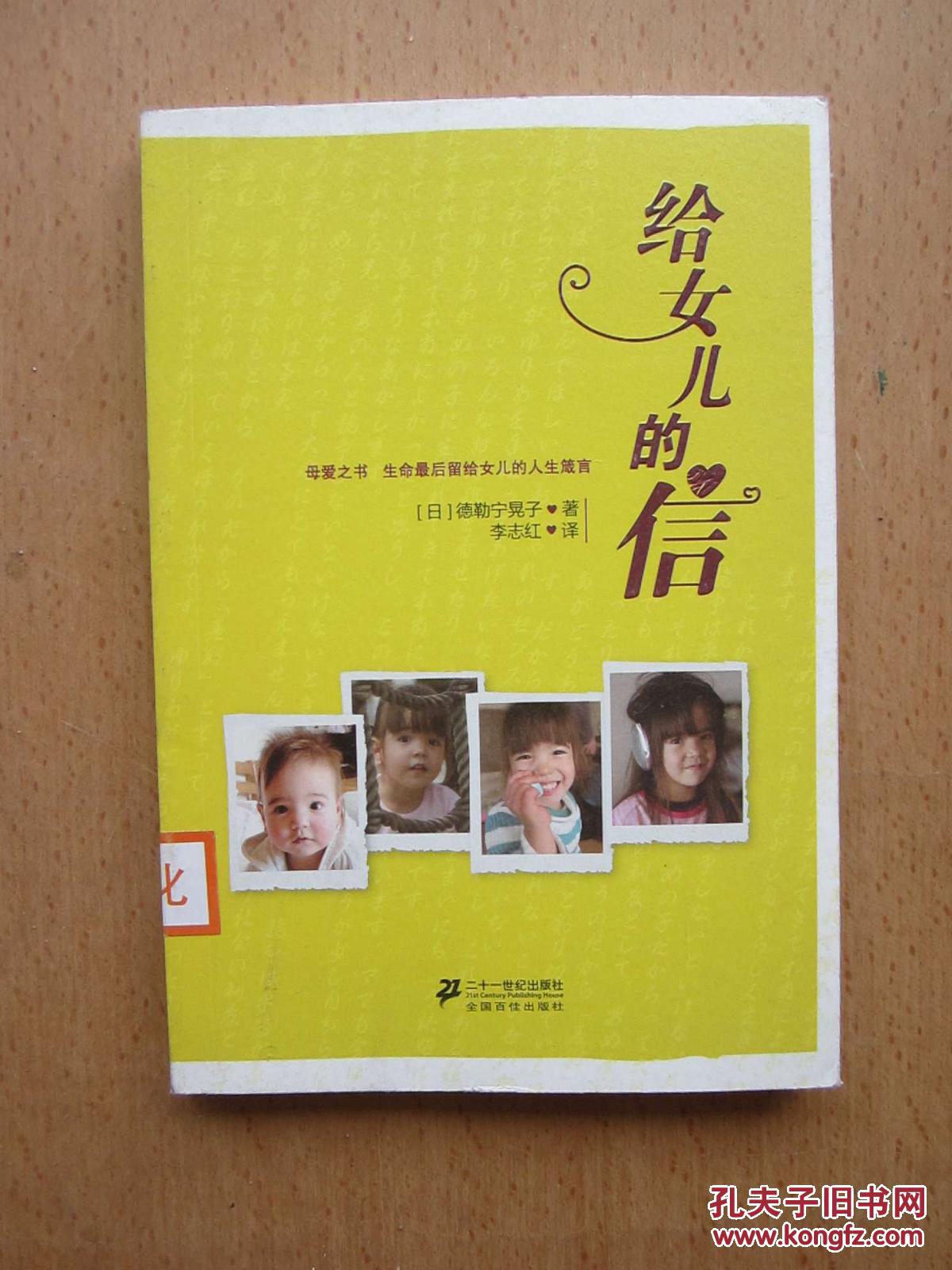 给女儿的信