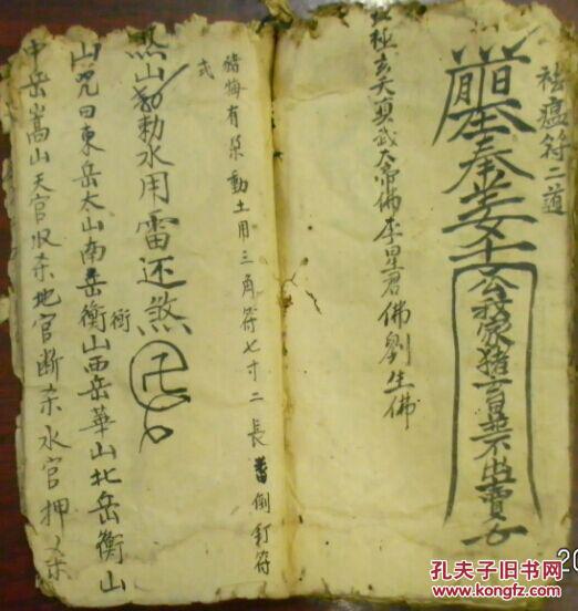 《禳送灾疫科/祭禳牛灾科/禳猪灾圣目》(变符堀决语/断符头口诀/造桥