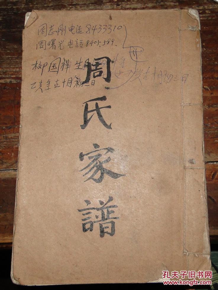 周氏家谱(续编)
