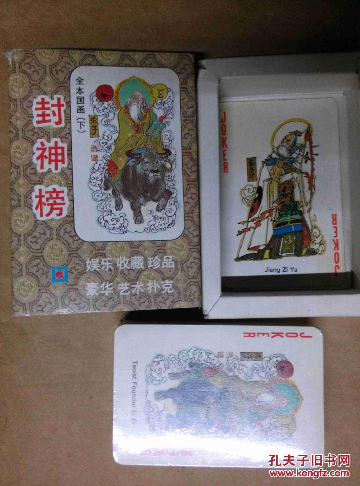 封神榜人物扑克牌下现有原装未使用带盒