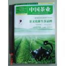 中国茶业   创刊   2012年总第一期