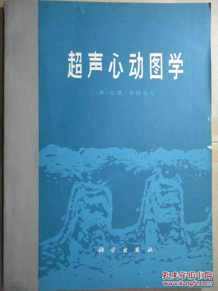 超声心动图学