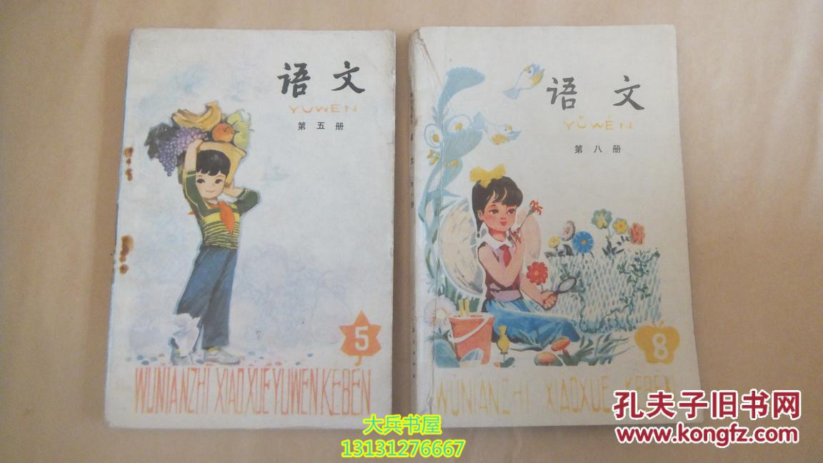 五年制小学课本-语文(第八册)