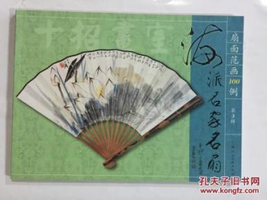 画扇面简谱_画扇面 二人台伴奏(3)