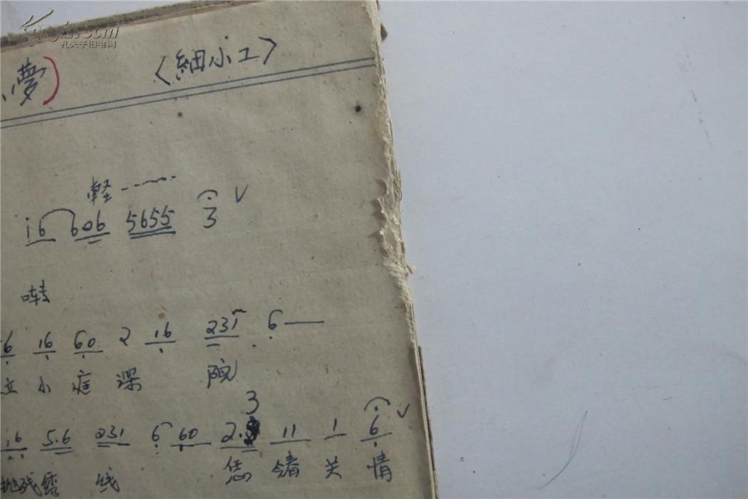 著名戏曲学家王福年 昆曲《游园惊梦》曲谱 【手写本】【1961年前后】
