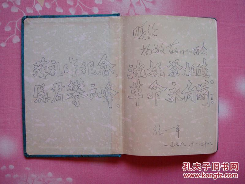 面空白日记本(78年1月25日沈阳市建一公司科学大会纪念册,扉页有赠言