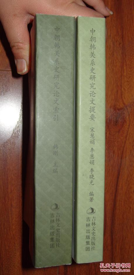 【图】《中朝韩关系史研究论文索引》+《中朝