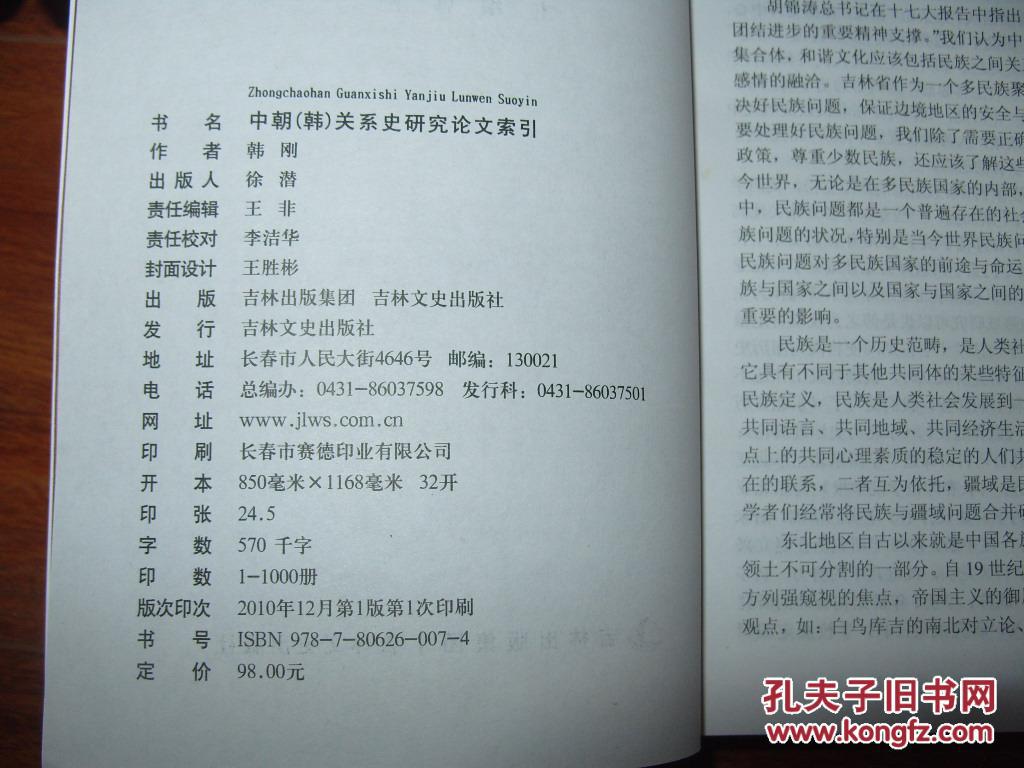 【图】《中朝韩关系史研究论文索引》+《中朝