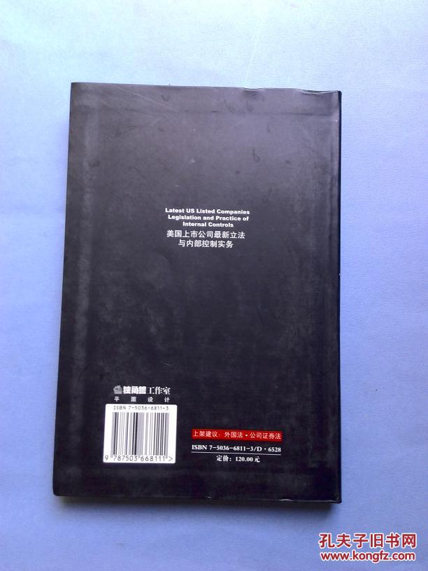 【图】美国上市公司最新立法与内部控制实务: