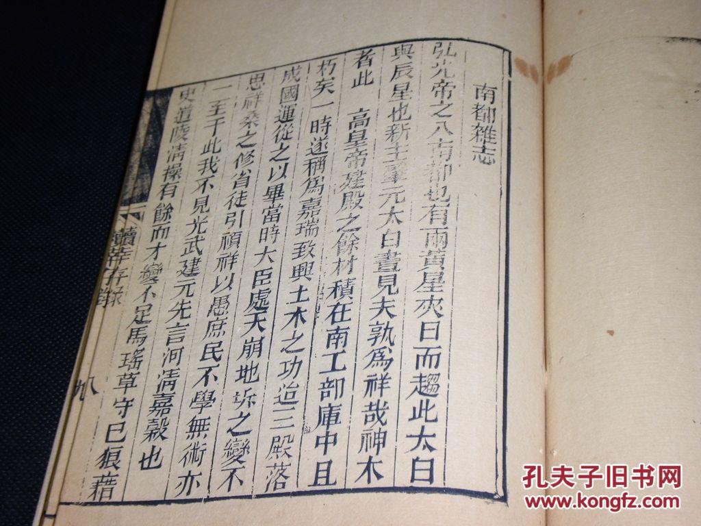 【稀见木活字本】【清代禁书】 夏完淳《续幸存录》 不避清讳 "福王"