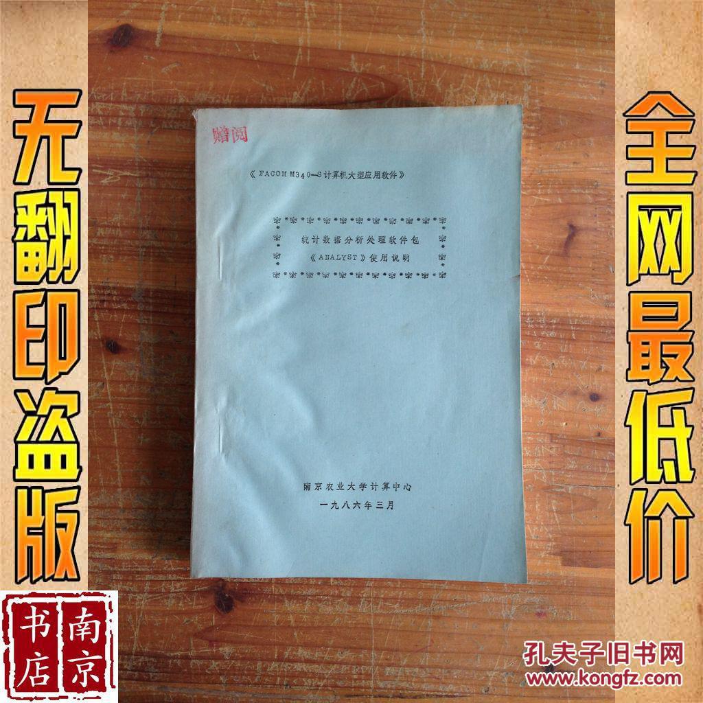 【图】统计数据分析处理软件包《ANALYST》