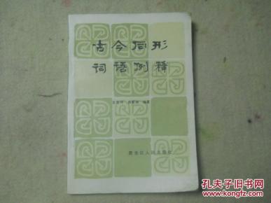 什么形释成语_成语故事图片(3)