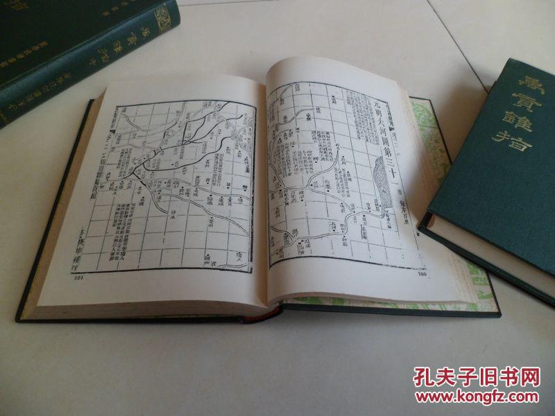 禹贡锥指(全三册,精装影印本,内附46幅禹贡图)私人藏