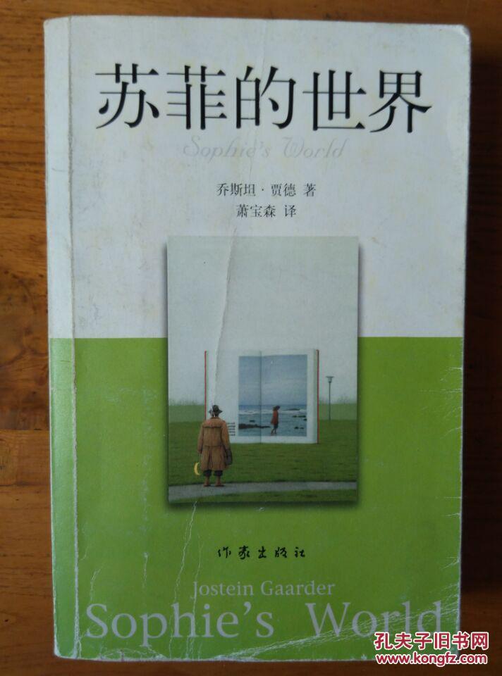 苏菲的世界