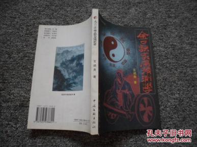 大六壬金口诀实用预测学(玄述贵签赠本)