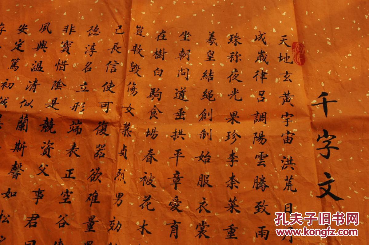 雷珍民 小楷《千字文》
