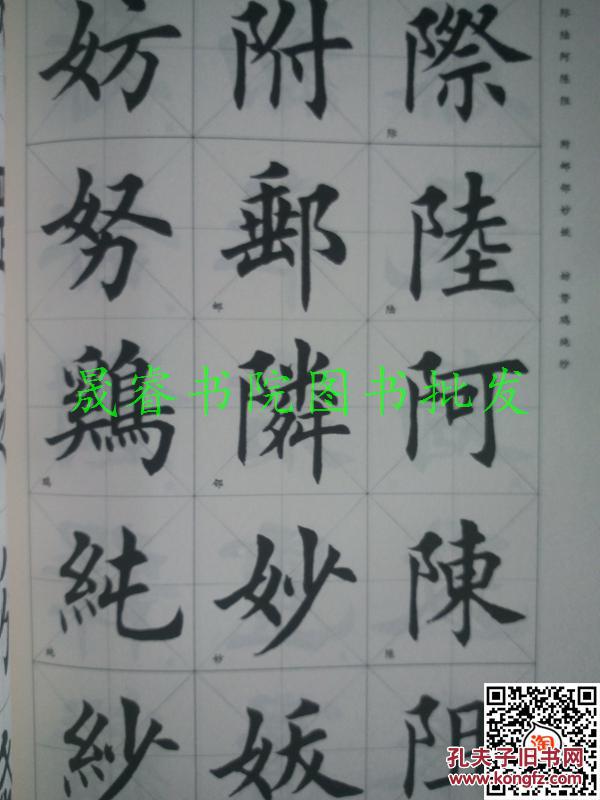 田英章毛笔楷书2500字-专业版