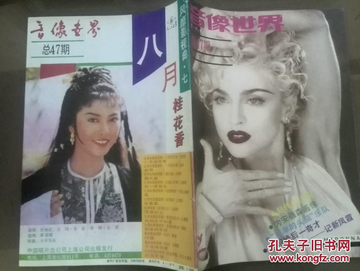 封页:麦当娜,田震,米雪,中插页:叶倩文,插页:谷建芬,张继红,内文:赵传