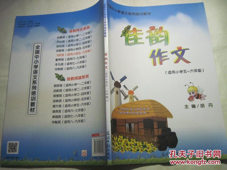 佳韵作文(适用小学五,六年级)