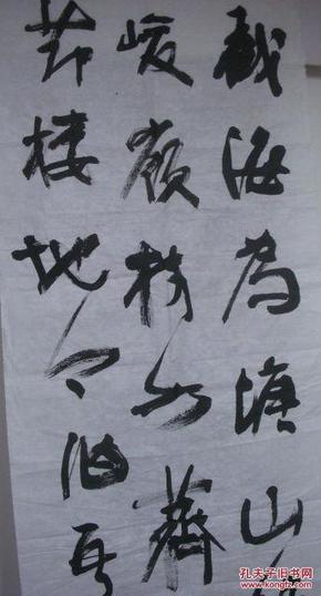 原旭东书法 【176厘米x48厘米】